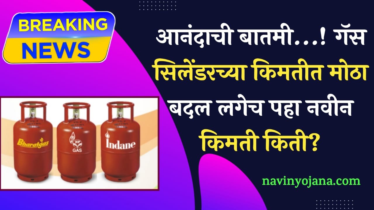 LPG Cylinder Subsidy