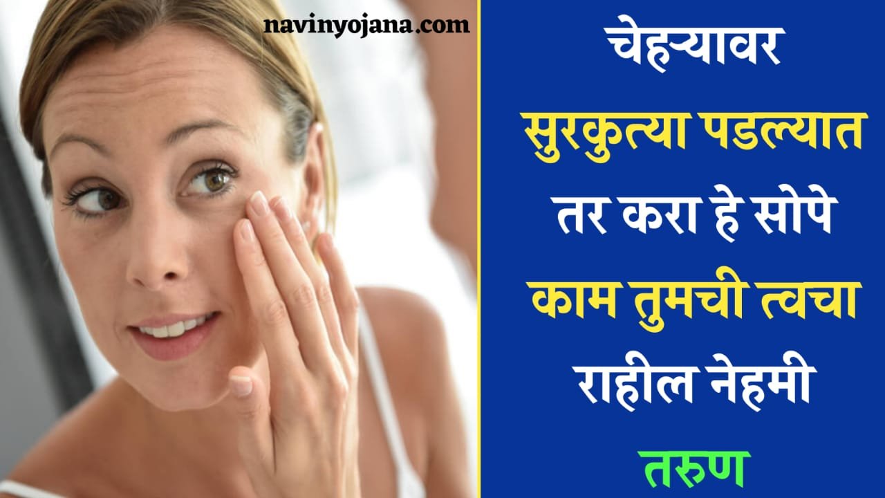 Remedies to reduce facial wrinkles