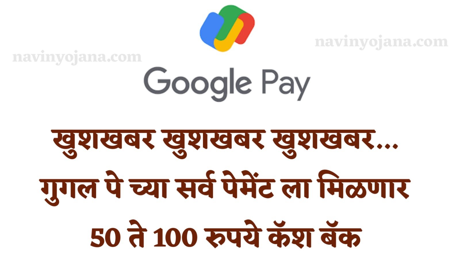 Google pay scheme