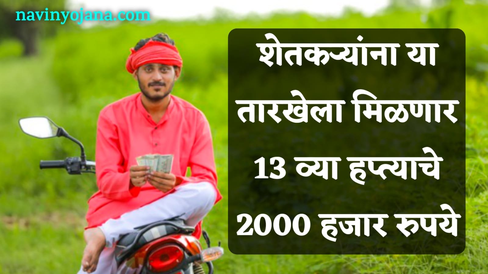 Pm kisan yojana