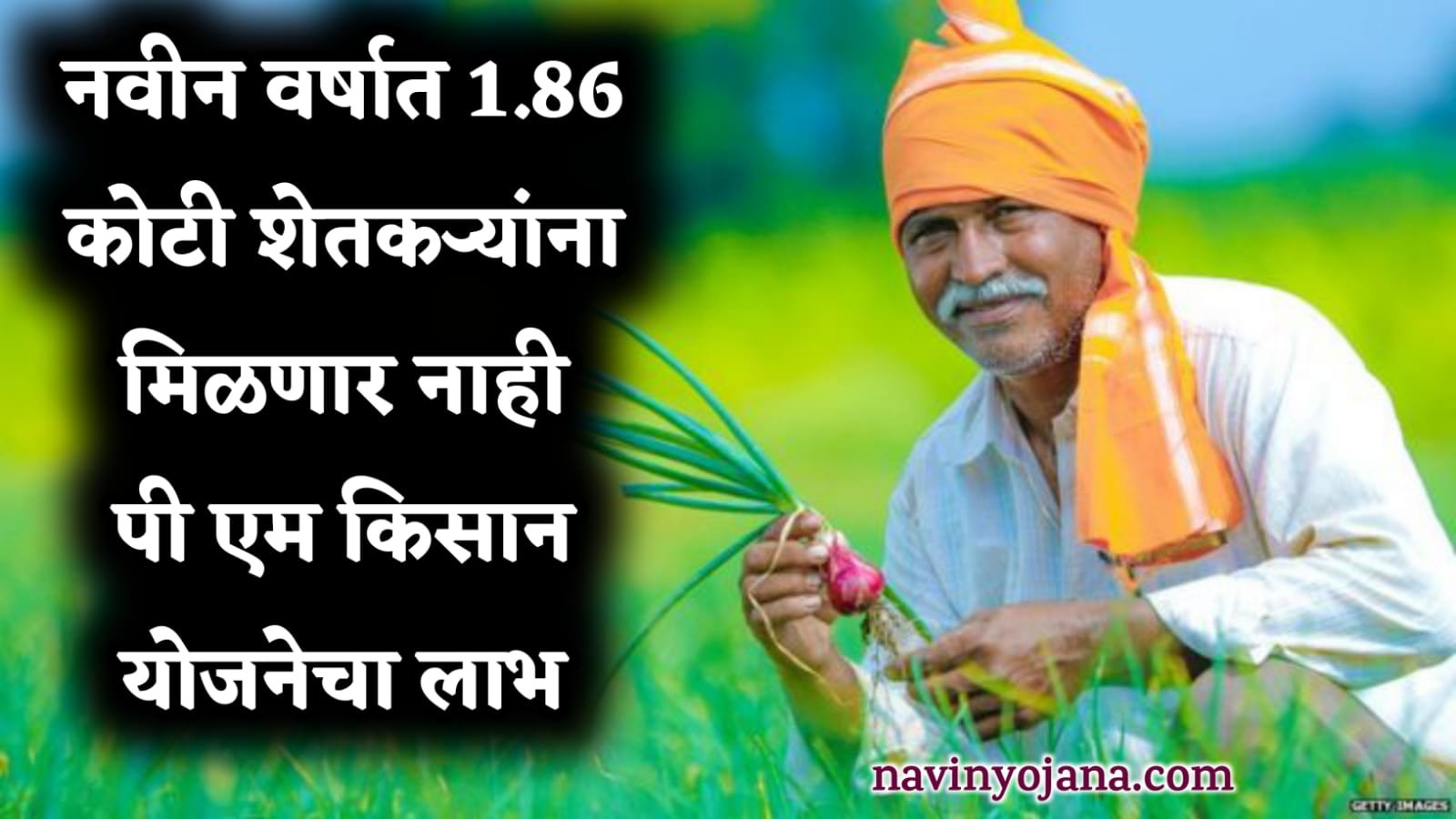 Pm kisan Yojana