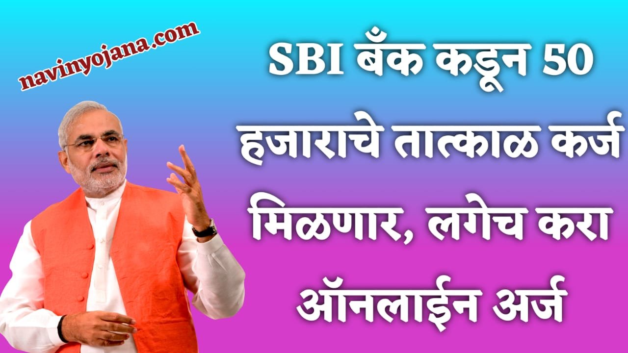 SBI loan Yojana