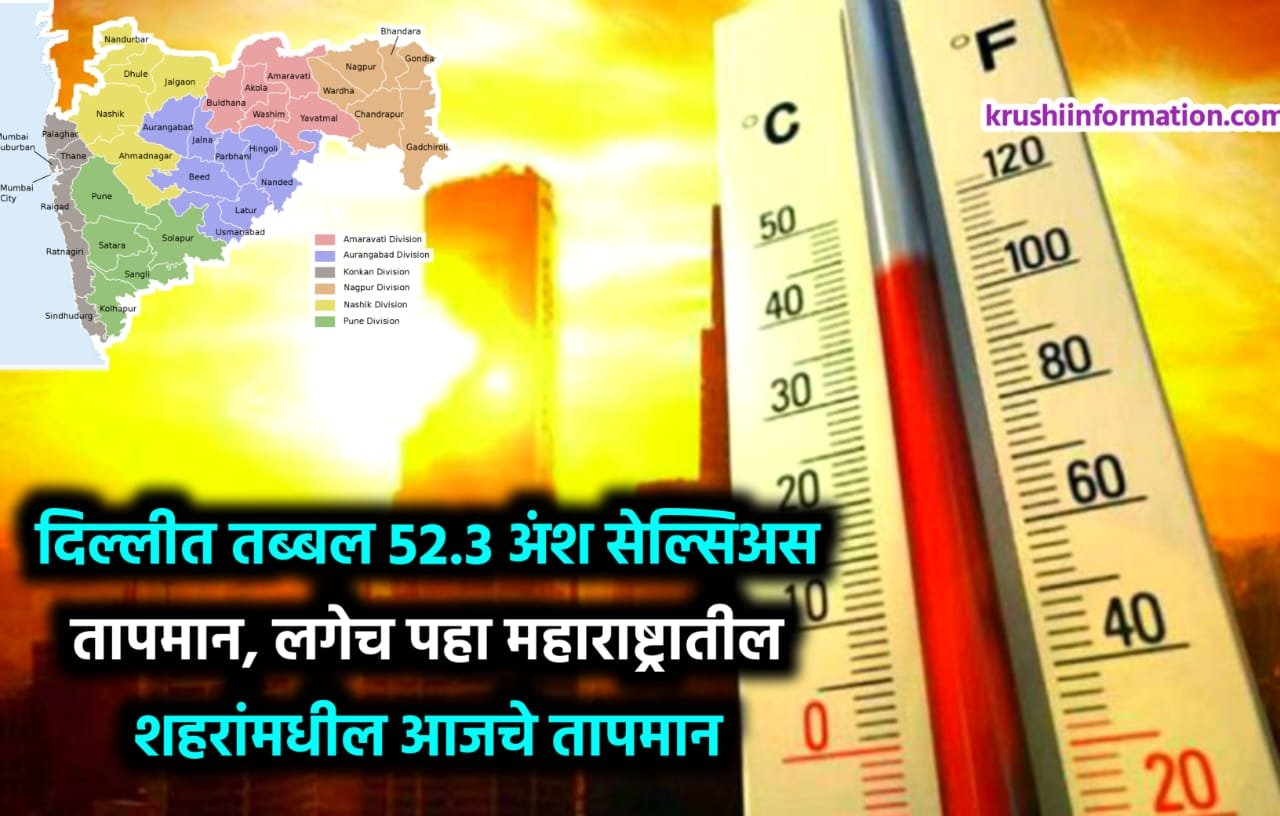 Maharashtra Temperature News