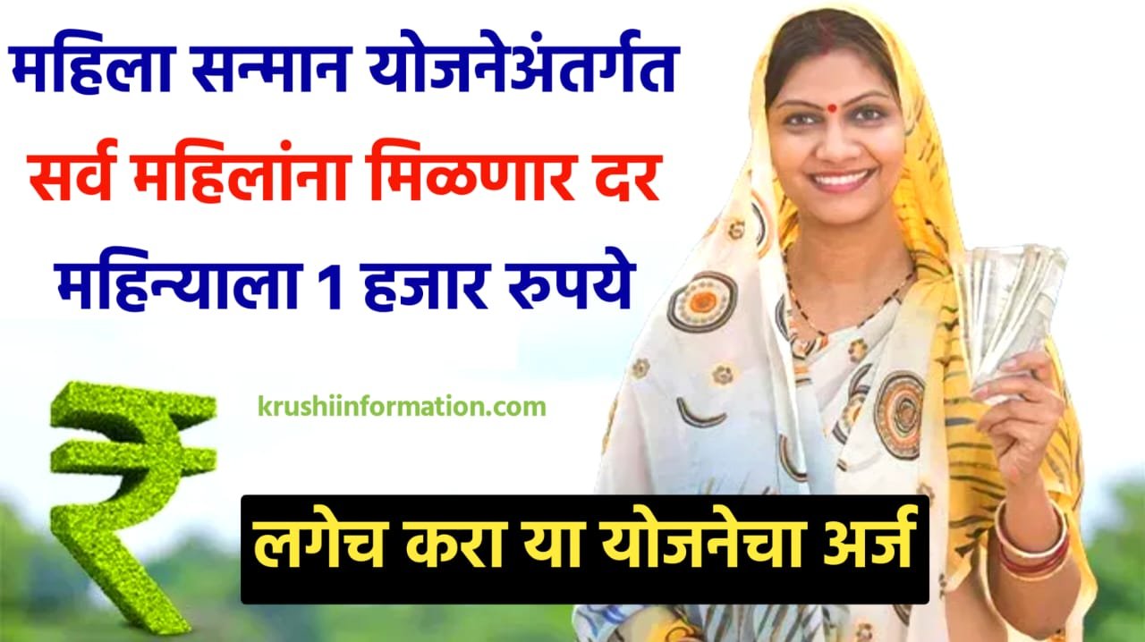 Mahila Samman scheme 2024