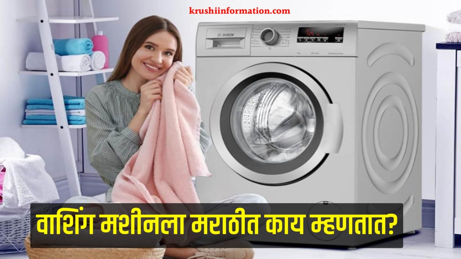 Washing Machine Mrathi Meaning