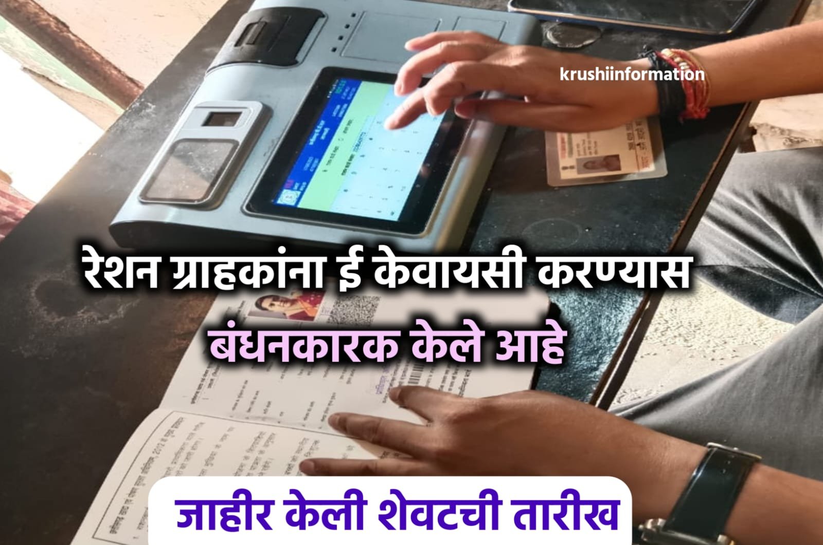 Ration Card KYC