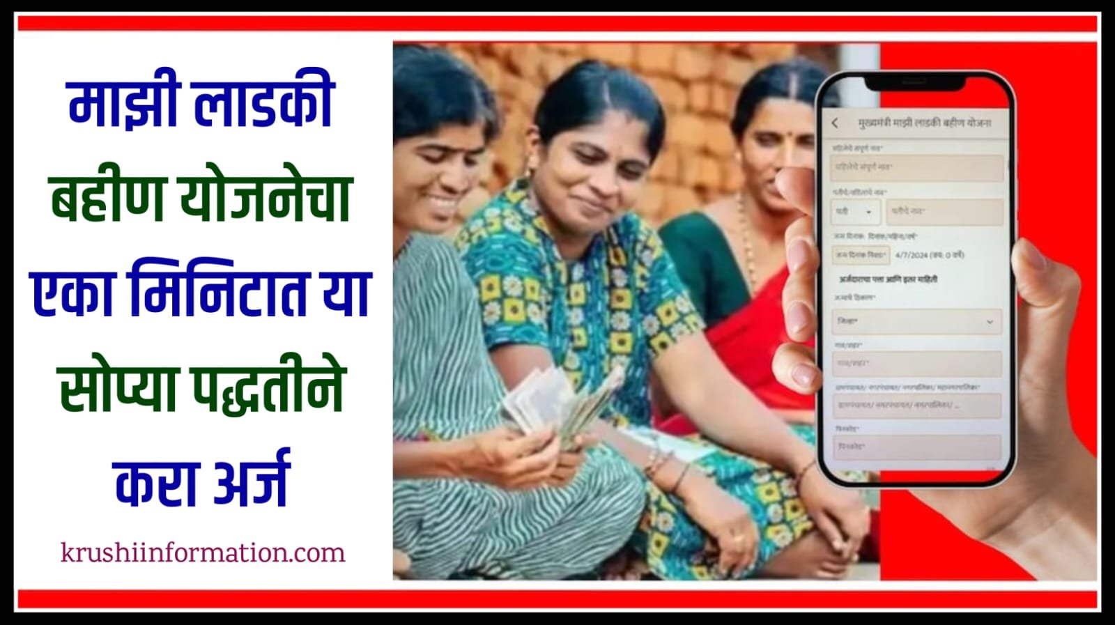 Ladaki bahin Yojana online Form