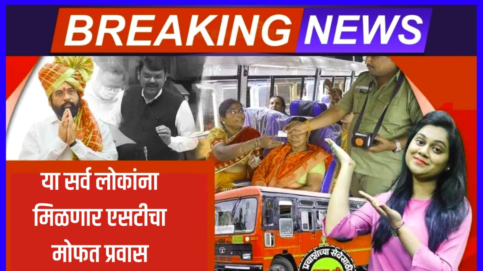 MSRTC Free Pass Yojana