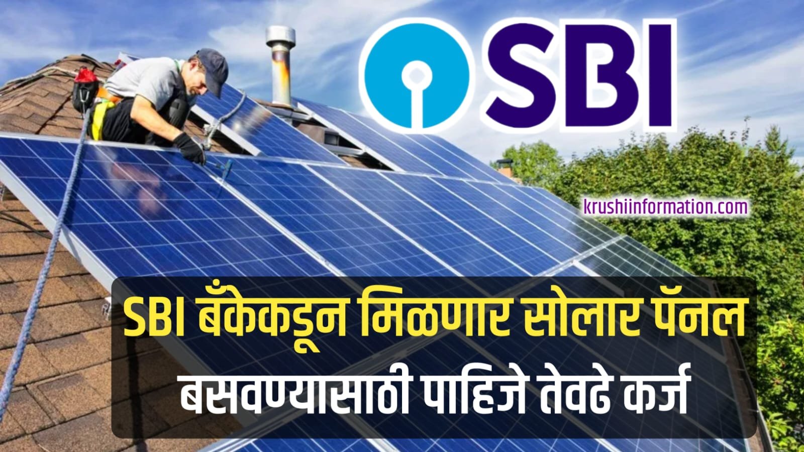 SBI Solar Panel Yojana