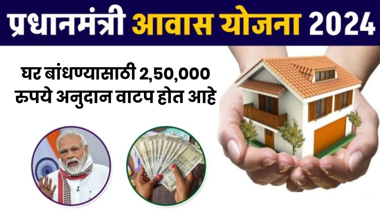 Prime Minister Scheme
