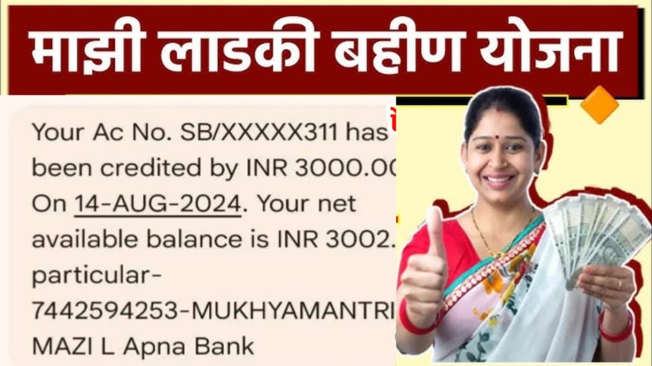 Ladaki Bahin Yojana