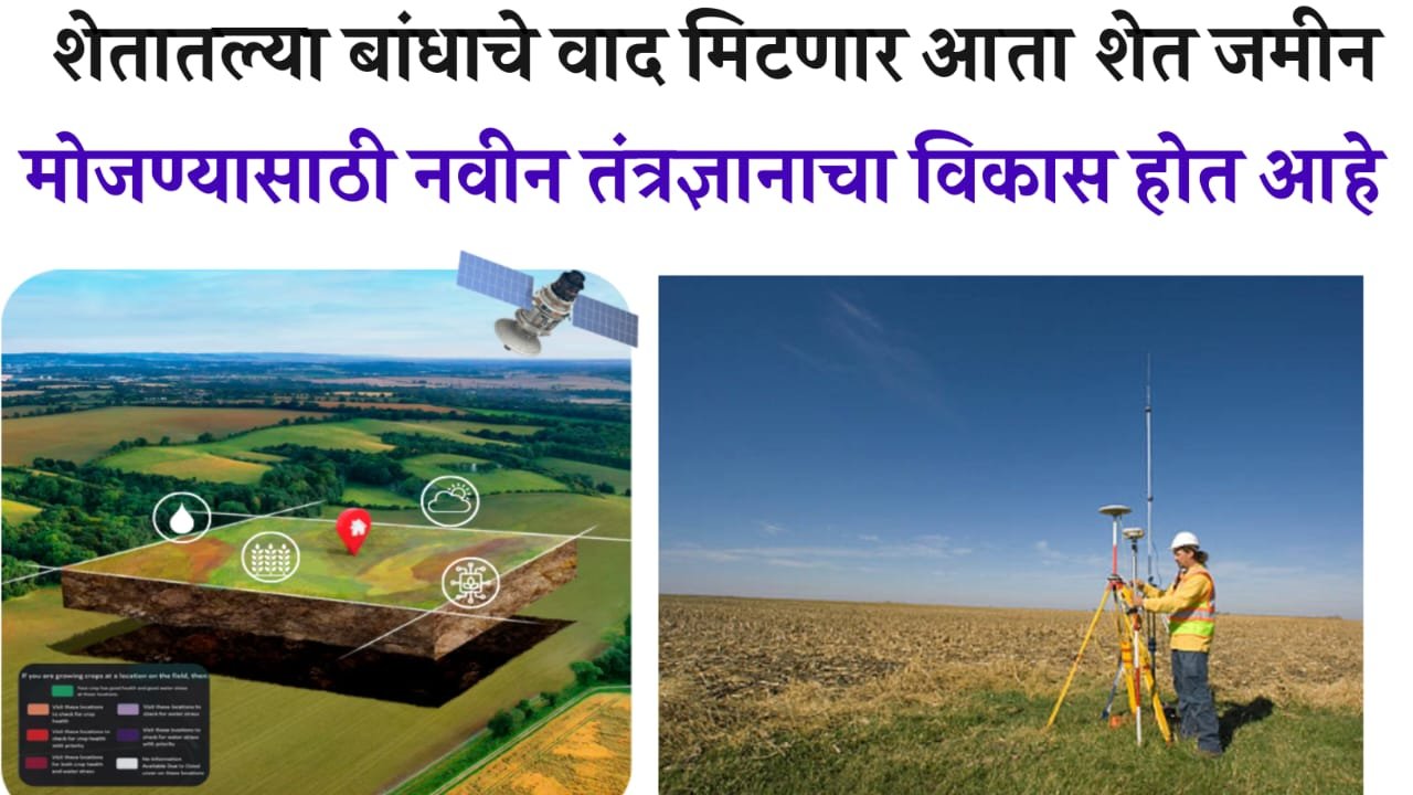 Farm land surveyor